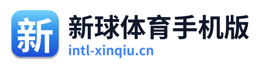 新球体育手机版 Logo